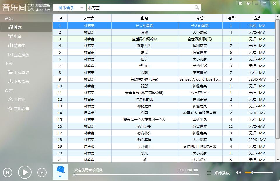 音乐间谍V3.4-免费下载网易云 QQ音乐 虾米收费音乐-秋名山の纸飞机